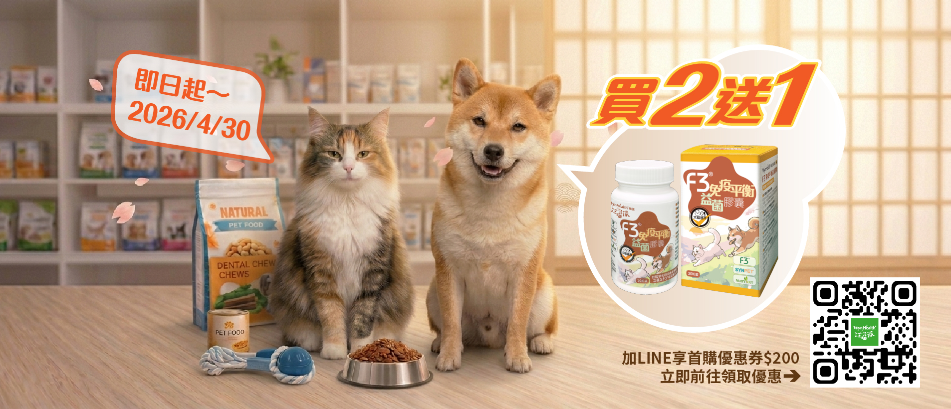 汪喵派：專業寵物保健食品首選｜專利靈芝 F3® 守護狗狗與貓咪免疫力平衡｜4月優惠活動