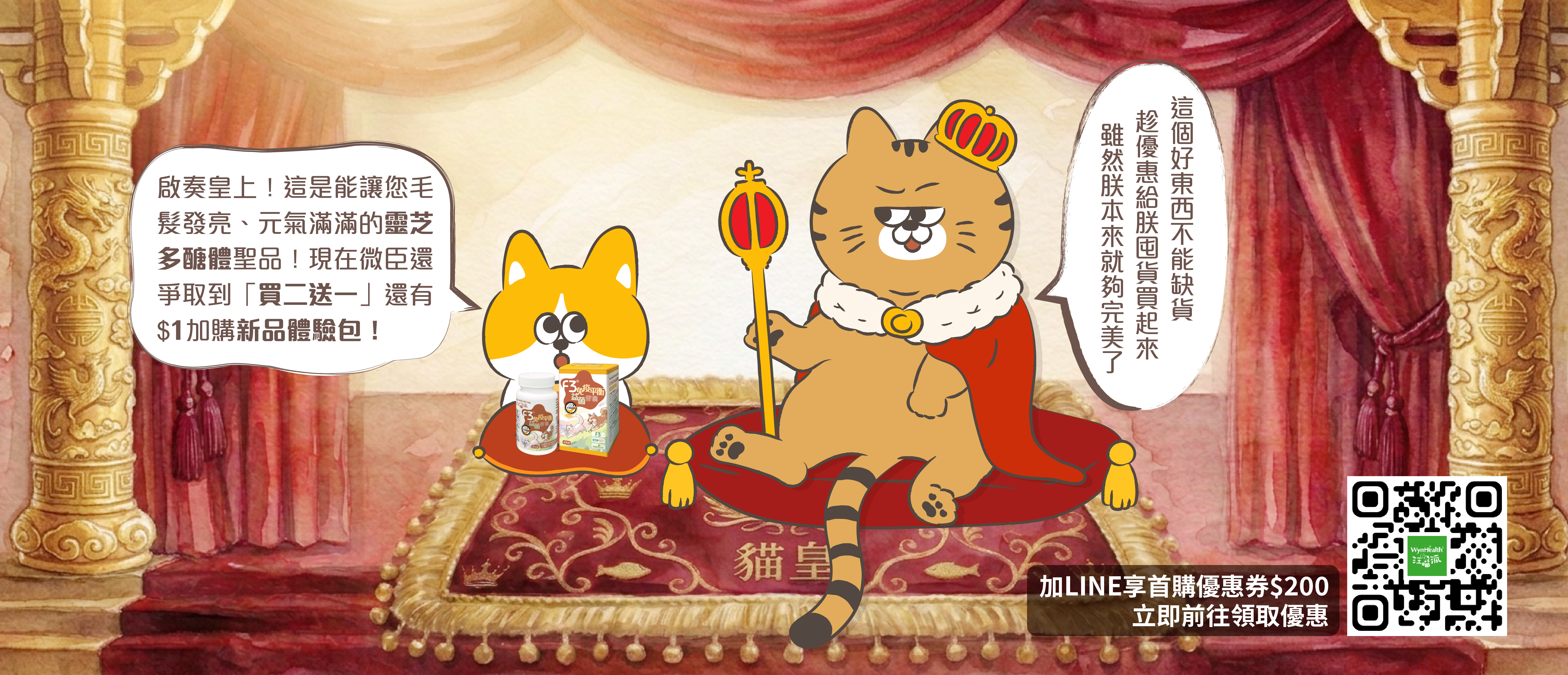 汪喵派：專業寵物保健食品首選｜專利靈芝 F3® 守護狗狗與貓咪免疫力平衡｜7月優惠活動