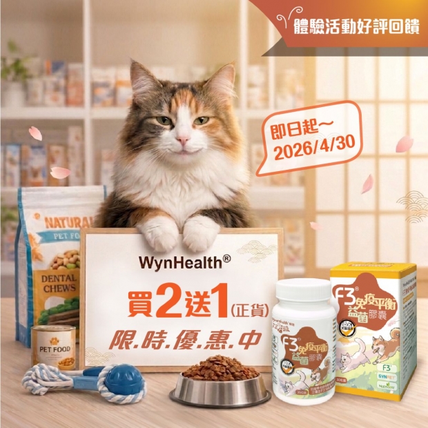 F3®免疫平衡益菌膠囊